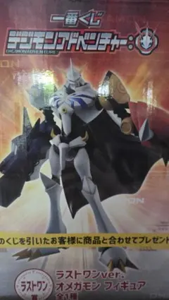 一番くじ デジモンアドベンチャー： ラストワン賞 オメガモン