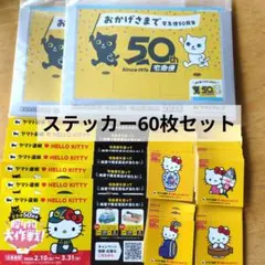 クロネコヤマト×ハローキティ　キティちゃんステッカー60枚　新品カレンダーのサムネイル