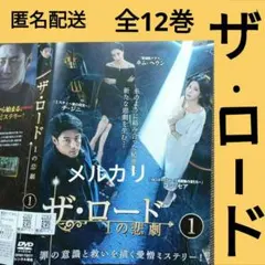 【ザ・ロード : 1の悲劇】韓国ドラマDVD　レンタル落ちDVD　韓流ドラマ