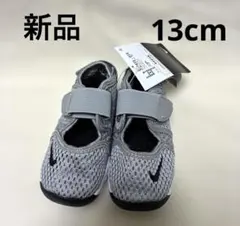 未使用タグ付き！NIKE RIFT2 TD BOYS　13cm　新品　グレー系