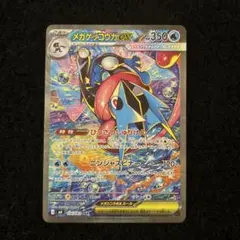 ポケモンカード ニンジャスピナー メガゲッコウガex SAR