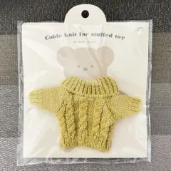 スリーコインズ　ぬいぐるみ用　ケーブルニット　黄色(からし色) ぬい服