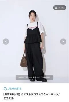 JEANASIS セットアップ