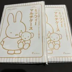 ゼクシィ10月号付録ミッフィーマルチケース×2個