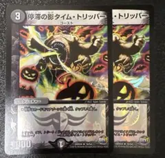 2025年最新】停滞の影 タイム トリッパーの人気アイテム - メルカリ