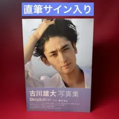 2026年最新】古川雄大 写真集の人気アイテム - メルカリ
