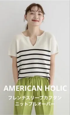 【AMERICAN HOLIC】フレンチスリーブカフタンニットプルオーバー Mのサムネイル