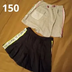 キッズスカート 2枚セット 150