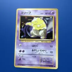 2026年最新】わるいスリーパー ☆ : 旧裏 OP4 097 PSA10の人気アイテム