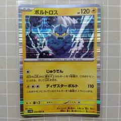 ボルトロス U XY3 ライジングフィスト 031/096 らくらいパンチ - メルカリ