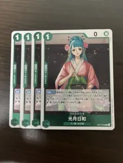 光月日和 R OP12-028 4枚