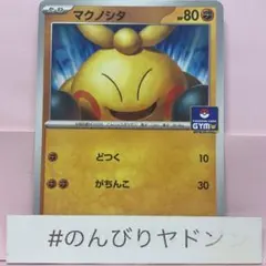 マクノシタ　プロモ　004/MーP 1枚　pci702