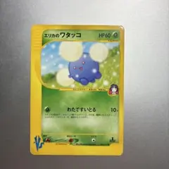エリカのワタッコ ○ ポケモンカード☆VS 060/141 - メルカリ