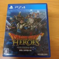 ドラゴンクエストヒーローズps4