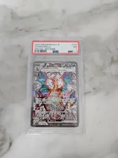 ポケモンカードゲーム　リザードンex sar psa