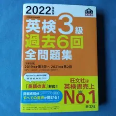 英検3級過去6回全問題集