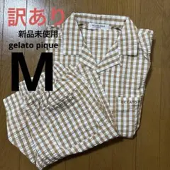 訳あり　GELATO PIQUE チェック柄パジャマセット M ジェラピケ