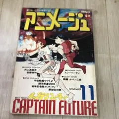 機動戦士ガンダム大事典 アニメック別冊16号 1981年 - メルカリ