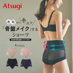 Atsugi 骨盤ガードル ショーツ ブラック　S size