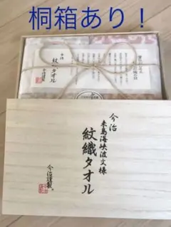 今治タオル♡プレゼント♡桐箱♡ギフト♡