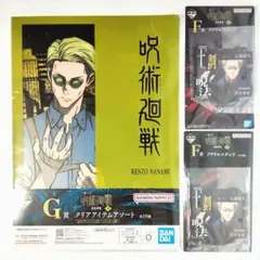 一番くじ 呪術廻戦 渋谷事変 ～肆～ 七海建人 F賞 ＆ G賞 3点セットのサムネイル