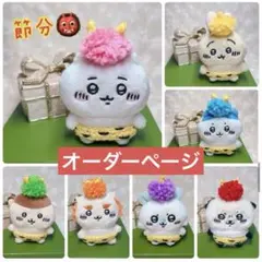 【オーダーページ】【１着450円】鬼のパンツと被り物