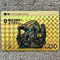 SDガンダムワールド　パート10　プリズムカード　Zプラス