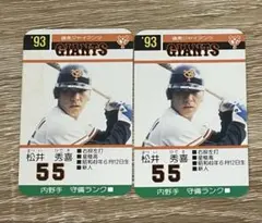 タカラ 松井秀喜 読売ジャイアンツ '93 プロ野球カード 2枚セット