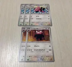 ポケモンカード ヌイコグマ・キテルグマ ５枚セットのサムネイル