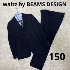 waltz by BEAMS DESIGN 卒業式 ビームス スーツ 150