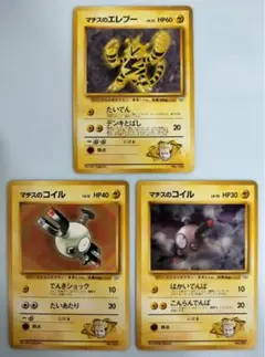マチスのエレブー＆マチスのコイル×2 ポケモンカード旧裏のサムネイル