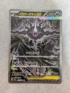 2026年最新】メガダークライex sarの人気アイテム - メルカリ