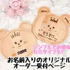 低価格　ウッドバーニング  名前入り　オリジナル　アニマルプレート  セット