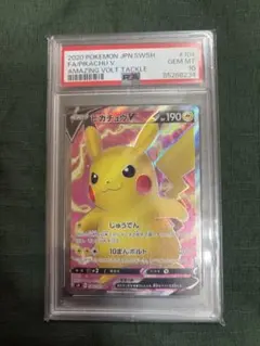 2025年最新】ピカチュウ v sr psa10の人気アイテム - メルカリ