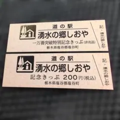 2026年最新】道の駅 記念きっぷ ゴールド切符の人気アイテム - メルカリ