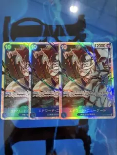 エドワード・ニューゲート ホロカード 3枚セット