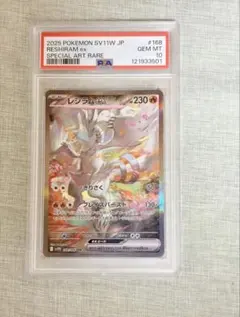 レシラムex SAR PSA10 SV11W 168/086 - メルカリ
