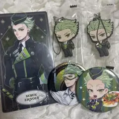 セベク・ジグボルト ツイステ まとめ売り