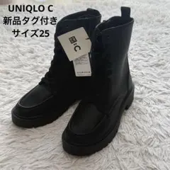 【新品タグ付き】UNIQLO C レースアップショートブーツ 25cm 厚底