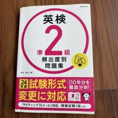 英検®準2級 頻出度別問題集 音声DL版