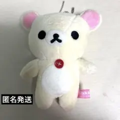 コリラックマ ぬいぐるみキーホルダー　jk スクバ