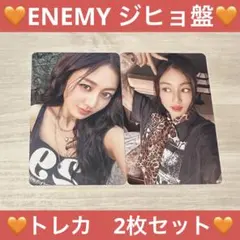 TWICE ENEMY ミナ盤 ソロ トレカ 2枚セット ジヒョ