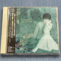岡本真夜 sun & moon デビューアルバム