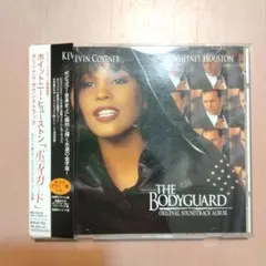 「ボディガード」オリジナル・サウンドトラック