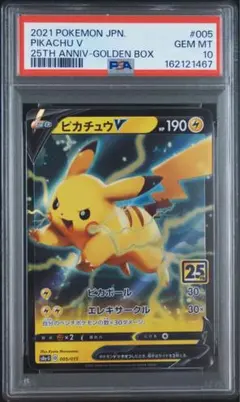 PSA10 ピカチュウ 25th ANNIV ゴールデンボックス - メルカリ