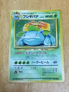 2026年最新】旧裏 フシギバナ 初版の人気アイテム - メルカリ