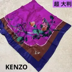 ★ KENZO シルク スカーフ 超大判