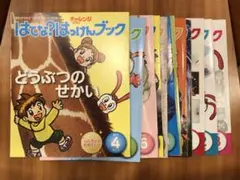 値下！[6冊セット]はてな？はっけん！ブック(チャレンジ2年生10〜3月号)
