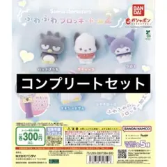 【5種コンプ】サンリオキャラクターズ ふわふわフロッキードール2 ①