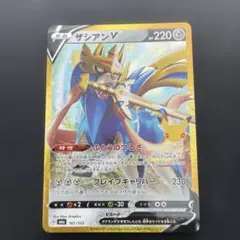 ポケモンカード ザシアンV 161/103 復刻レア
